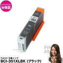 Canon BCI-351XLBK 互換インク ブラック 単色 キヤノン