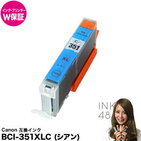 互換インク キャノン bci-351xlc インクカートリッジ bci351 bci-351 シアン 単色 canon bci351c 【インク保証/プリンター保証】