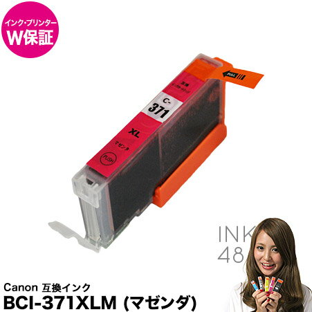 BCI-371XLM マゼンダ 単色 インクカートリッジ キャノン Canon BCI371 互換インク 純正互換 ICチップ付 