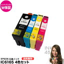 ic6165 4色セット 互換インク エプソン インクカート...