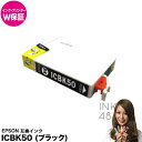 EPSON ICBK50 インクカートリッジ エプ