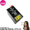 互換インク エプソン icbk76xxl インクカートリッジ ic76xxl ブラック 黒 単色 epson 【メール便不可】 純正互換 ICチップ付 px-m5040f px-m5041f px-s5040 対応 【インク保証/プリンター保証】