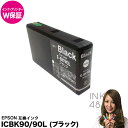 互換インク エプソン icbk90l 【染料タイプ】 インクカートリッジ ic90l ブラック 黒 単色 epson 【メール便不可】 純正互換 ICチップ付 px-b700 px-b700c9 px-b750f px-b750fc9 対応 【インク保証/プリンター保証】