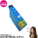 epson icc76xxl インクカートリッジ エプソン ic76xxl シアン 単色 互換インク 純正互換 ICチップ付 px-m5040f px-m5041f px-s5040 対応 【インク保証/プリンター保証】