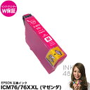 EPSON ICM76/76XXL インクカートリッジ エプソン IC76/76XXL用 マゼンダ 単色 互換インク 純正互換 ICチップ付 PX-M5040F, PX-M5041F, PX-S5040対応 【インク保証/プリンター保証】