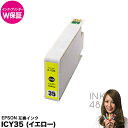 icy35 イエロー 黄色 単色 インクカートリッジ エプソン epson ic35 互換インク 純正互換 pm-a900 pm-a950 pm-d1000 対応 ICチップ付 【インク保証/プリンター保証】