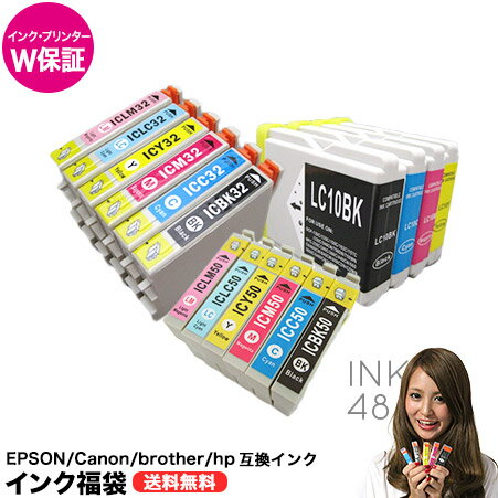 インク福袋 インクカートリッジ 互換インク エプソン epson ic50 69 70 キャノン canon bci 351 350 326 325 7e ブラザー brother lc 10 11 12 16 17 hp 【インク保証/プリンター保証】【送料無料】【あす楽対応】