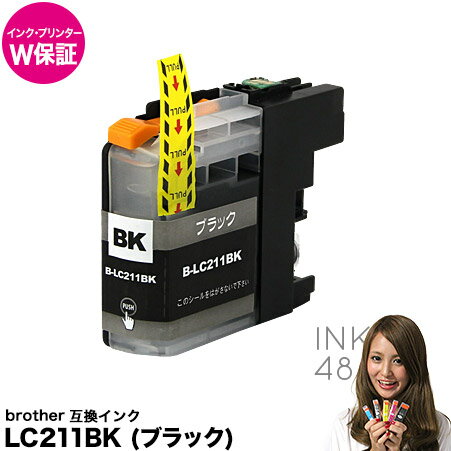 LC211BK ブラック 単色 インクカートリッジ ブラザー brother LC211 互換インク 純正互換 【インク保証/プリンター保証】