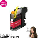 LC211M マゼンダ 単色 インクカートリッジ ブラザー brother LC211 互換インク 純正互換 【インク保証/プリンター保証】