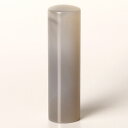 個人印鑑・認印・アゲート/瑪瑙(アタリ無し)・印面直径約16.5mm×長さ約60mm・ケース別売り
