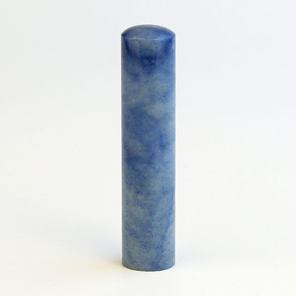 個人印鑑・認印・ブルークォーツ(アタリ無し)・印面直径約13.5mm×長さ約60mm・ケース別売り