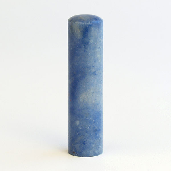 個人印鑑・実印・ブルークォーツ(アタリ無し)・印面直径約15mm×長さ約60mm・ケース別売り