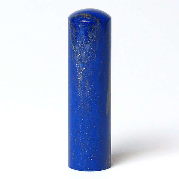 個人印鑑・銀行印・ラピスラズリ／瑠璃(アタリ無し)・印面直径約16.5mm×長さ約60mm・ケース別売り