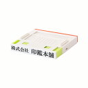 ゴム印・住所印・プッシュオフ・2号(赤ゴム)・分割印・親子判・台木:62mm×8.5mm(1行)