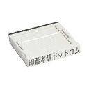 アドレス・1号(黒ゴム)・ゴム印・分割印・親子判・台木:62mm×10.5mm