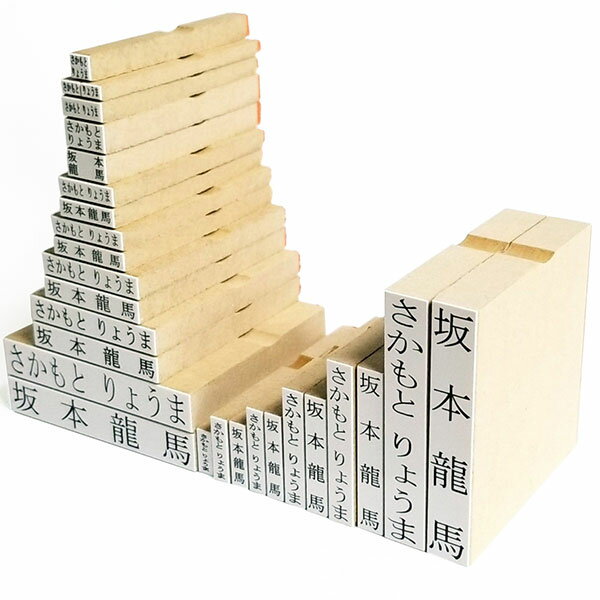 おなまえスタンプ[onm-27s]・お名前スタンプ・MDF・ゴム印27個セット【即納出荷】【あす楽配達】