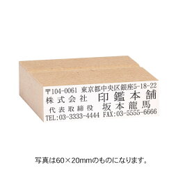 ゴム印・MDFのべ台木[赤ゴム／サイズオーダー]・印面サイズ:120×022mm・(111〜120mm×19〜22mm）