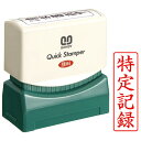 サンビー・クイックスタンパー(既製品)Mタイプ【特定記録】インク色：赤色[SANBY・QUICK STAMPER・QMT Y-3]