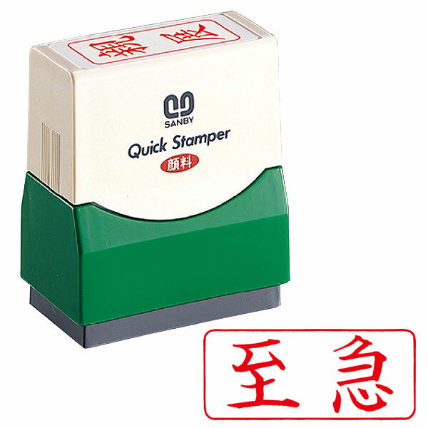 サンビー・クイックスタンパー(既製品) Fタイプ【至急】(横)インク色：赤色[SANBY・QUICK STAMPER・QFY-6]