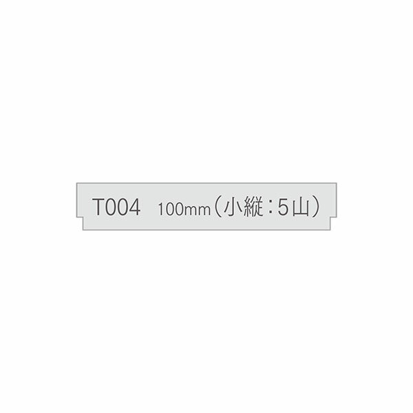 サンビー印箱・仕切板5山（小縦）・100mm[Sanby・SBS-T004]
