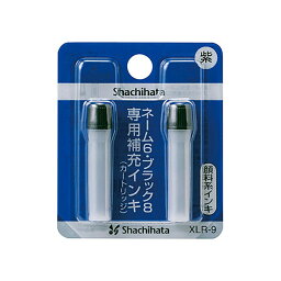 シャチハタ・補充インク・顔料系補充インキ（カートリッジ2本）[XLR-9]・ネーム6・ブラック8・簿記スタンパー用(紫)／商品コード:48001