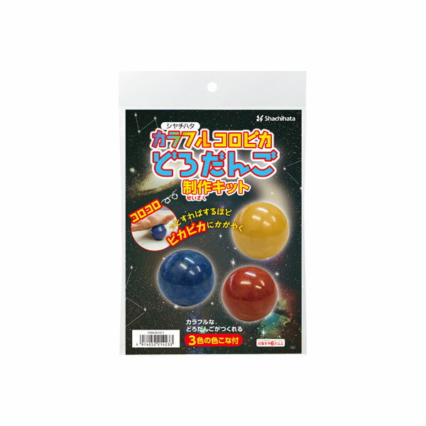 シャチハタ・カラフルコロピカどろだんご制作キット[TMN-SHCD1]／商品コード:21423