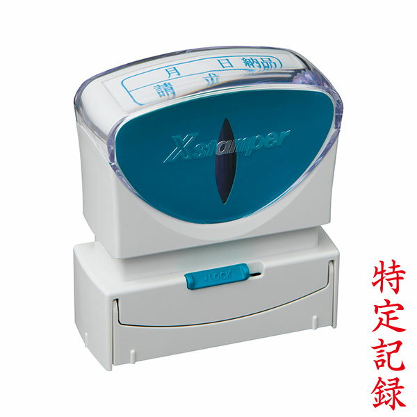 シャチハタ・Xスタンパー・ビジネス用キャップレスB型【特定記録】縦（枠なし）・インク色：選択（お取り寄せ）[X2-B-906V2]／商品コード:7283x