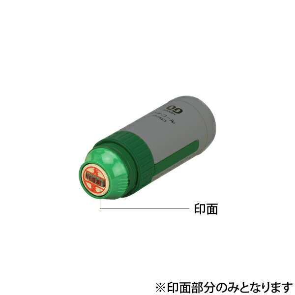 サンビー・プチコールPRO12(日付印)・印面のみ・印面直径:12mm(既製品扱い)[SANBY・PETIT CALL PRO・PTPI-12K]