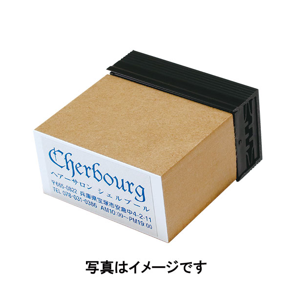 Peスタンプ・印面110x21mm・インク内蔵ゴム印・住所印(社判・横判・縦判・小切手印・事務用)