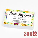 名刺作成 名刺印刷【300枚】【両面印刷/両面カラー】【即日発送(14時まで)】【ホワイト台紙】【売れ筋商品】【即納出荷】【あす楽】【データ入稿】【ショップカー...