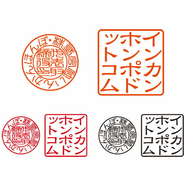電子印鑑・法人印鑑・代表者印・角印セット（朱・赤・黒3色セット）※電子データのみのご提供となります。代金引換は利用できません。