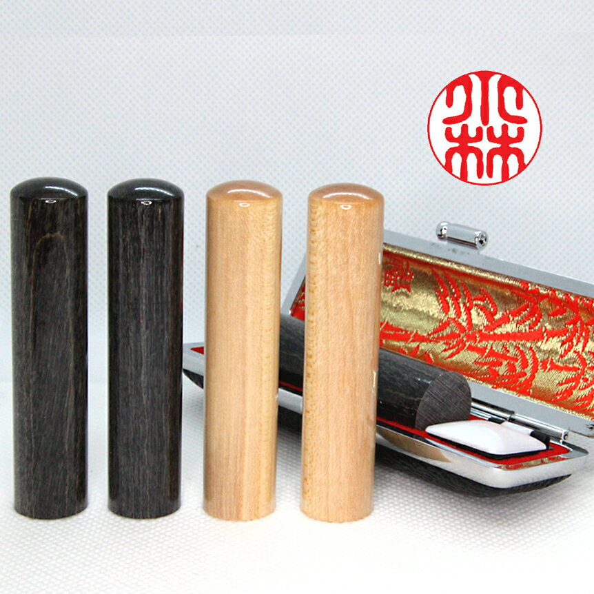 銀行印又は認印 印鑑 手彫り 個人用 手彫り印鑑 京印章 銀行印 楓（かえで）10.5mm～15mm・ケース付き