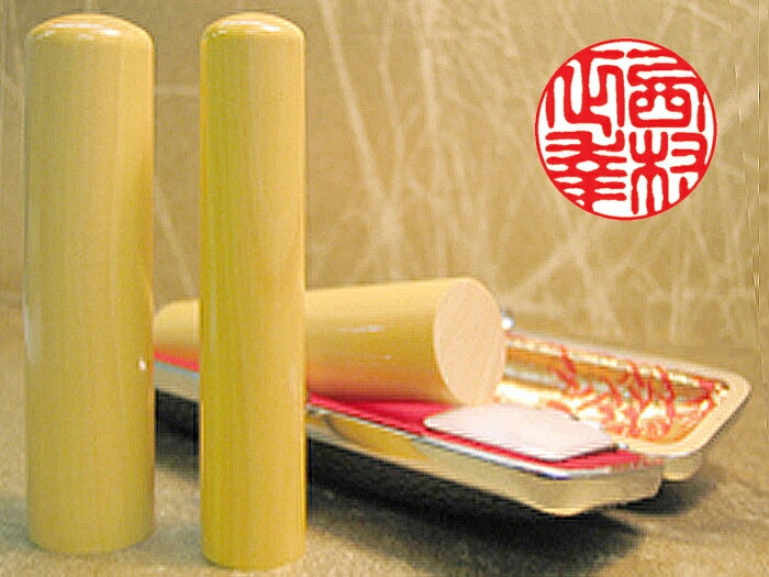 個人用 手彫り印鑑 京印章 実印 男性 女性 柘 実印