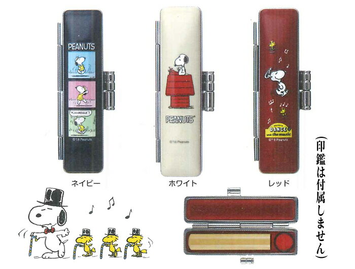 スヌーピー 印鑑ケース12mm丸x60mm丈の印鑑用