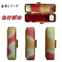 印鑑ケース・金彩シリーズ【あけぼの】(15mm用)