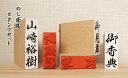 慶弔スタンプ セット(慶弔用2色スタンプ台付)慶弔印・冠婚葬祭 はんこ・のし袋用ゴム印