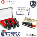 【即日発送】法人印鑑 会社印 黒水牛印鑑5本セット 定番3点セット+2点 角印 代表印 銀行印 認印 電子印鑑 ケース付き 送料無料