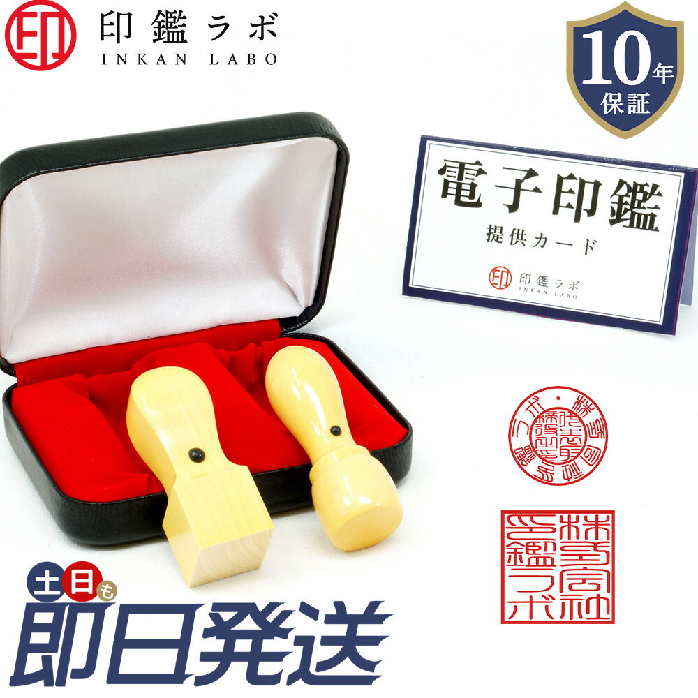 【即日発送】法人印鑑 会社設立 柘印鑑 2本セット アカネ印鑑 2点セット+1点 法人実印 代表印 銀行印 角印 電子印鑑 送料無料