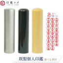 【印鑑ラボ】あ行から始まる苗字(2)/ 刻印済み 黒水牛 チタン アカネ 個人印鑑 はんこ 三文判 苗字 ネーム印 認印 丸印 古印体 (10.5mm) 送料無料