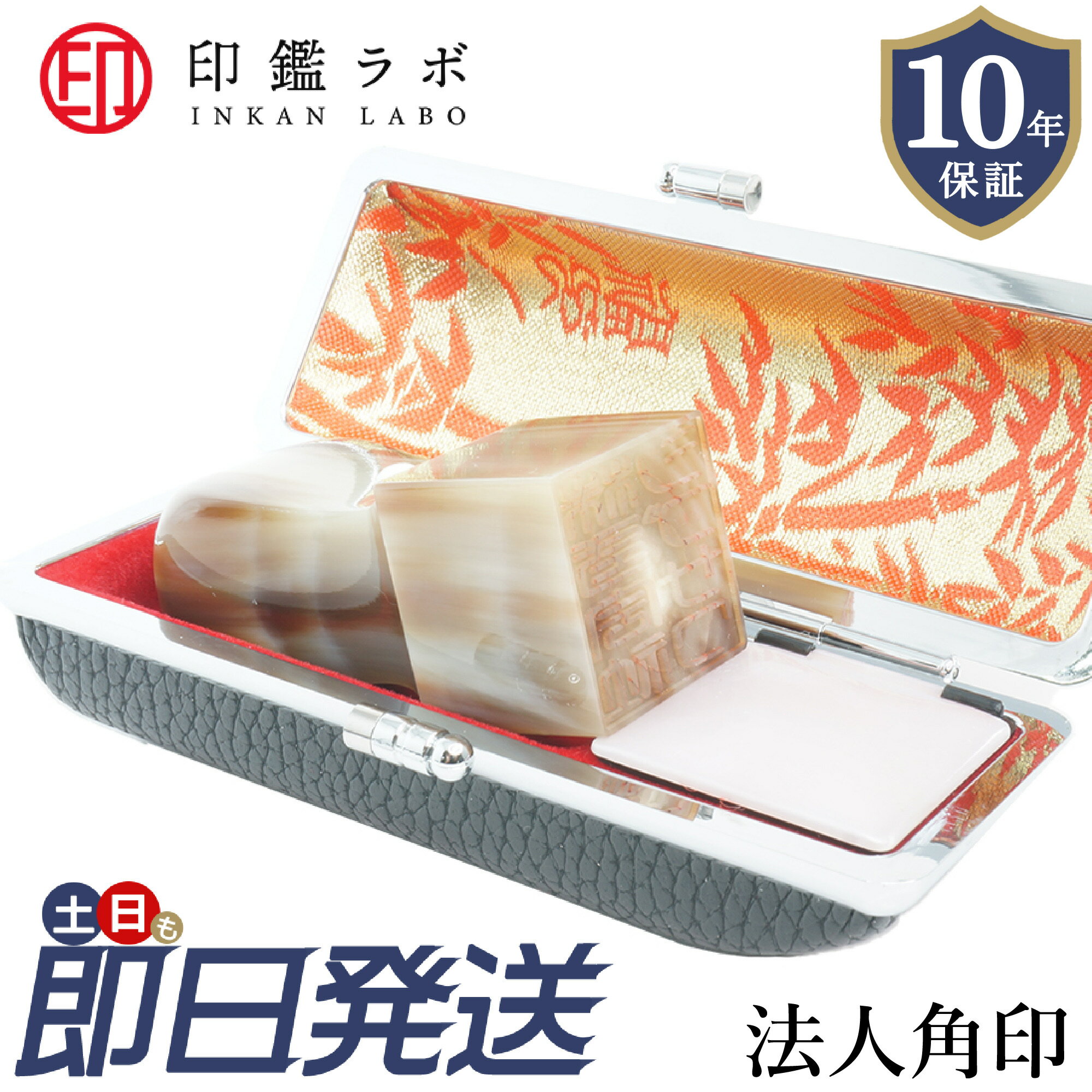 【即日発送】会社設立 オランダ水牛印鑑 天角21mm〜24mm 法人印鑑 代表印 角印鑑 会社印 ハンコ 実印 電子印鑑 送料無料