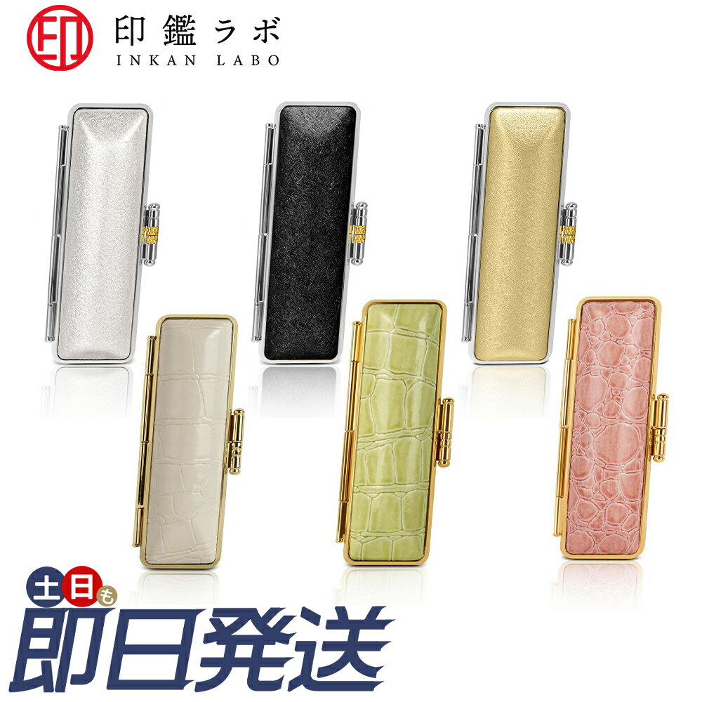 【即日発送】印鑑ケース 朱肉付き はんこケース かわいい 印鑑入れ 送料無料 個人印鑑ケース