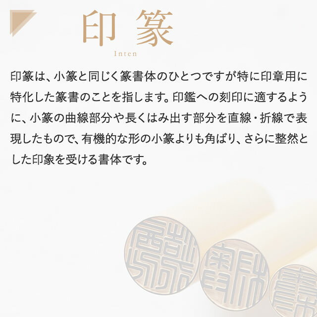 【印篆】白水牛(純白)の認め印 10.5mm【男性/女性】の手書き文字・手仕上げ印鑑 3