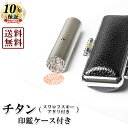 【送料無料/キャンペーン】個人印鑑/ブラストチタン/スワロフスキーアタリ付き/15mm/もみ革クロムケースセット 個人いんかん はんこ ハンコ 判子 就職祝い ...
