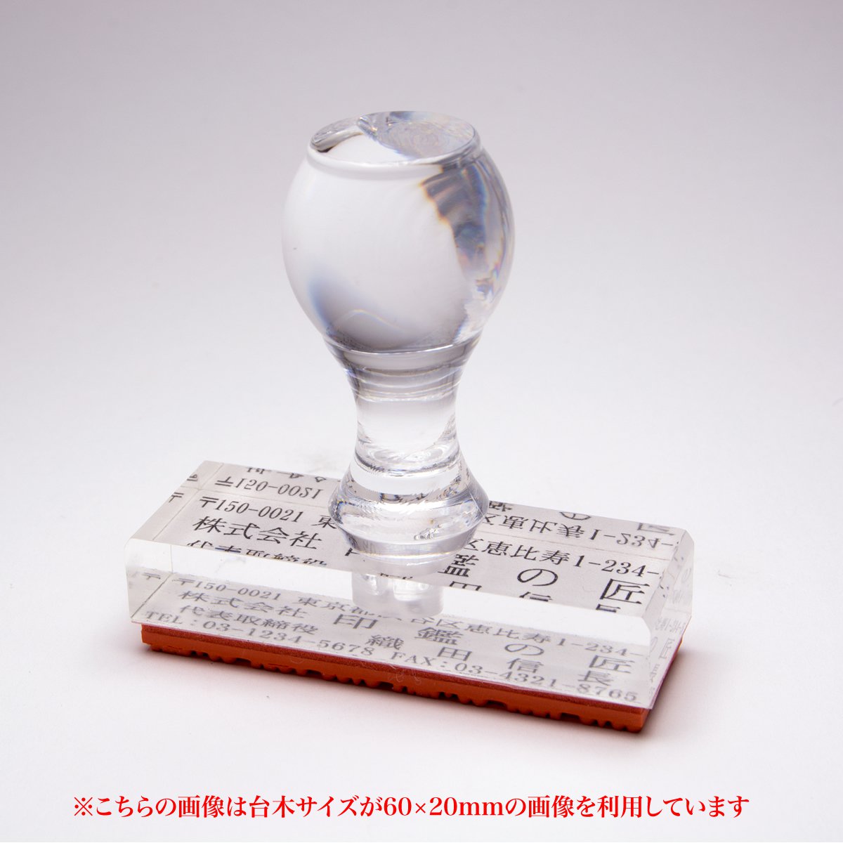 ゴム印/住所印/社判/横判/小切手印［アクリル/赤ゴム］54×20mm(1〜4行)