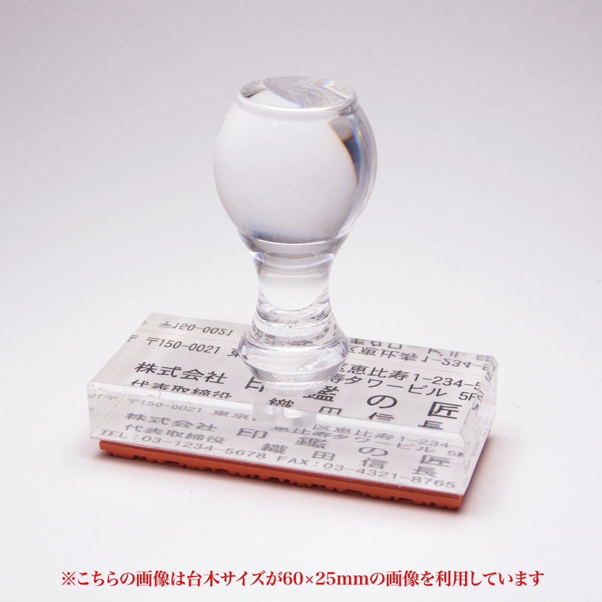 ゴム印/住所印/社判/横判/小切手印［アクリル/赤ゴム］63×25mm(1〜5行)