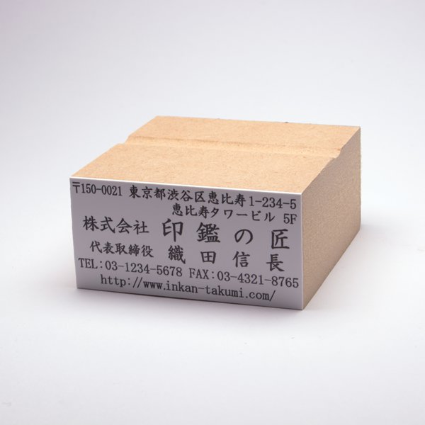 ゴム印/住所印/社判/横判/小切手印［MDFのべ台木/赤ゴム］66×30mm(1〜7行)