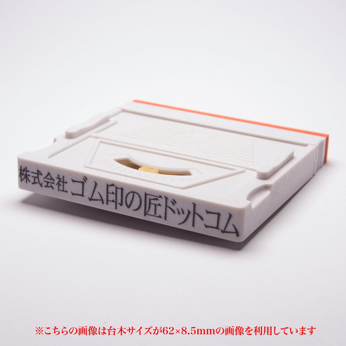 ゴム印/住所印/アドレスマークII(赤ゴム)/分割印/親子判/57mm×8.5mm(1〜2行)