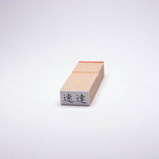 一行印/氏名印/科目印(ゴム印_MDF_黒ゴム)20x10.5mm 一行印/氏名印/科目印(ゴム印_MDF_黒ゴム)20x10.5mm