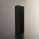 【送料無料】落款印姓名印/雅号印/黒彩樺/角寸胴/15mm/ケース別売 個人いんかん はんこ ハンコ 判子 就職祝い ギフト 祝い プレゼント 贈りもの 女性 ...