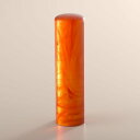 【送料無料】琥珀樹脂の銀行印 アタリ無し/16.5mm/ケース別売 個人いんかん はんこ ハンコ 判子 就職祝い ギフト 祝い プレゼント 贈りもの 女性 男性...